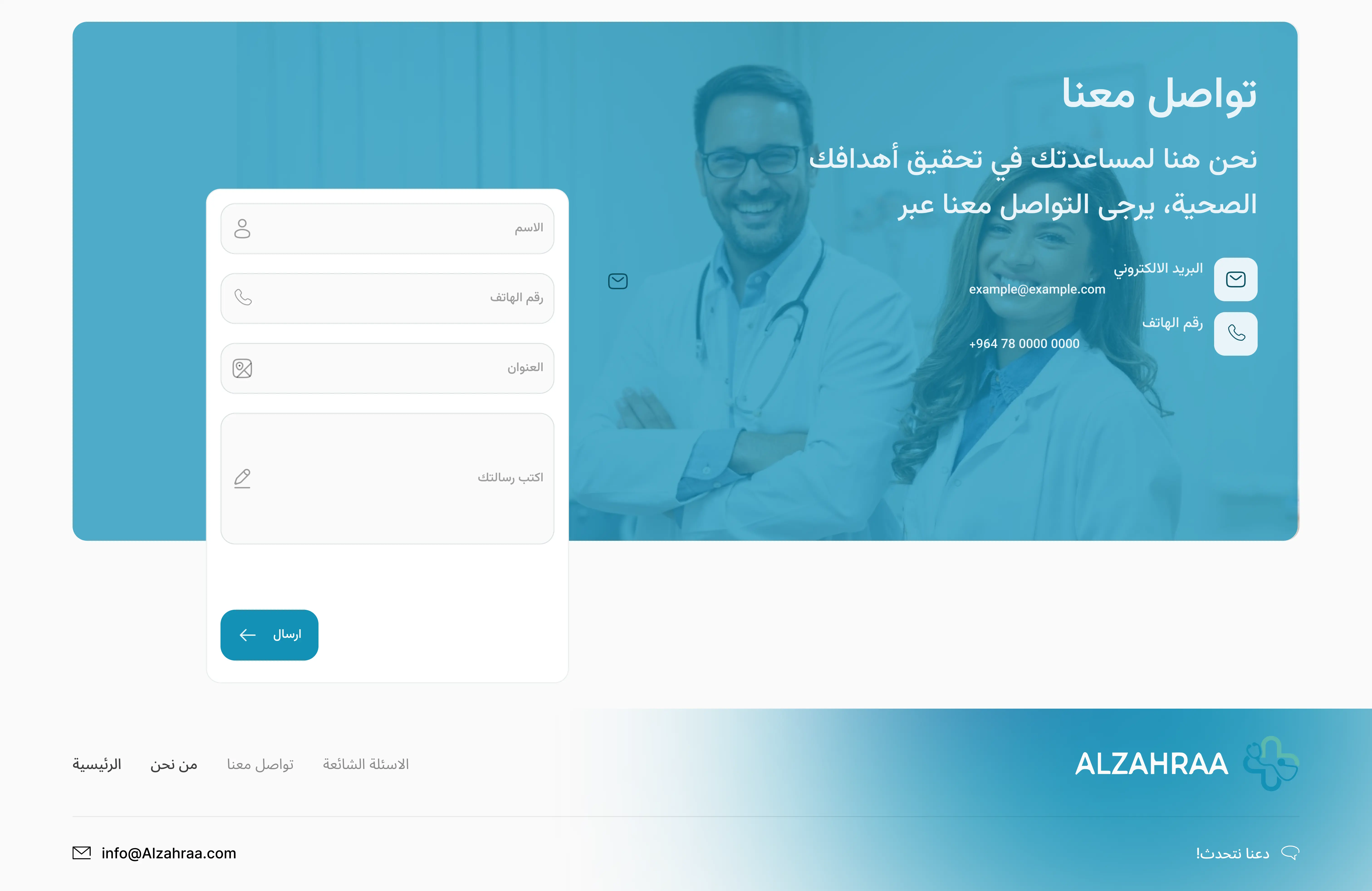 Contact — Arabic (RTL)