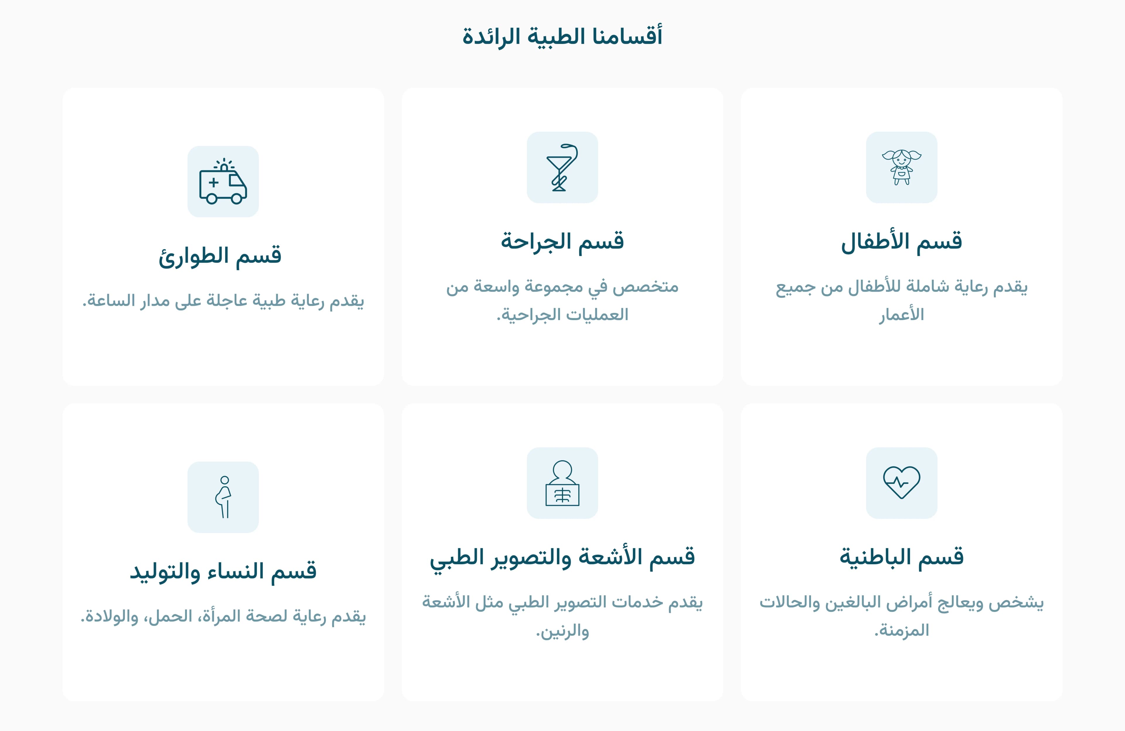 Departments — Arabic (RTL)