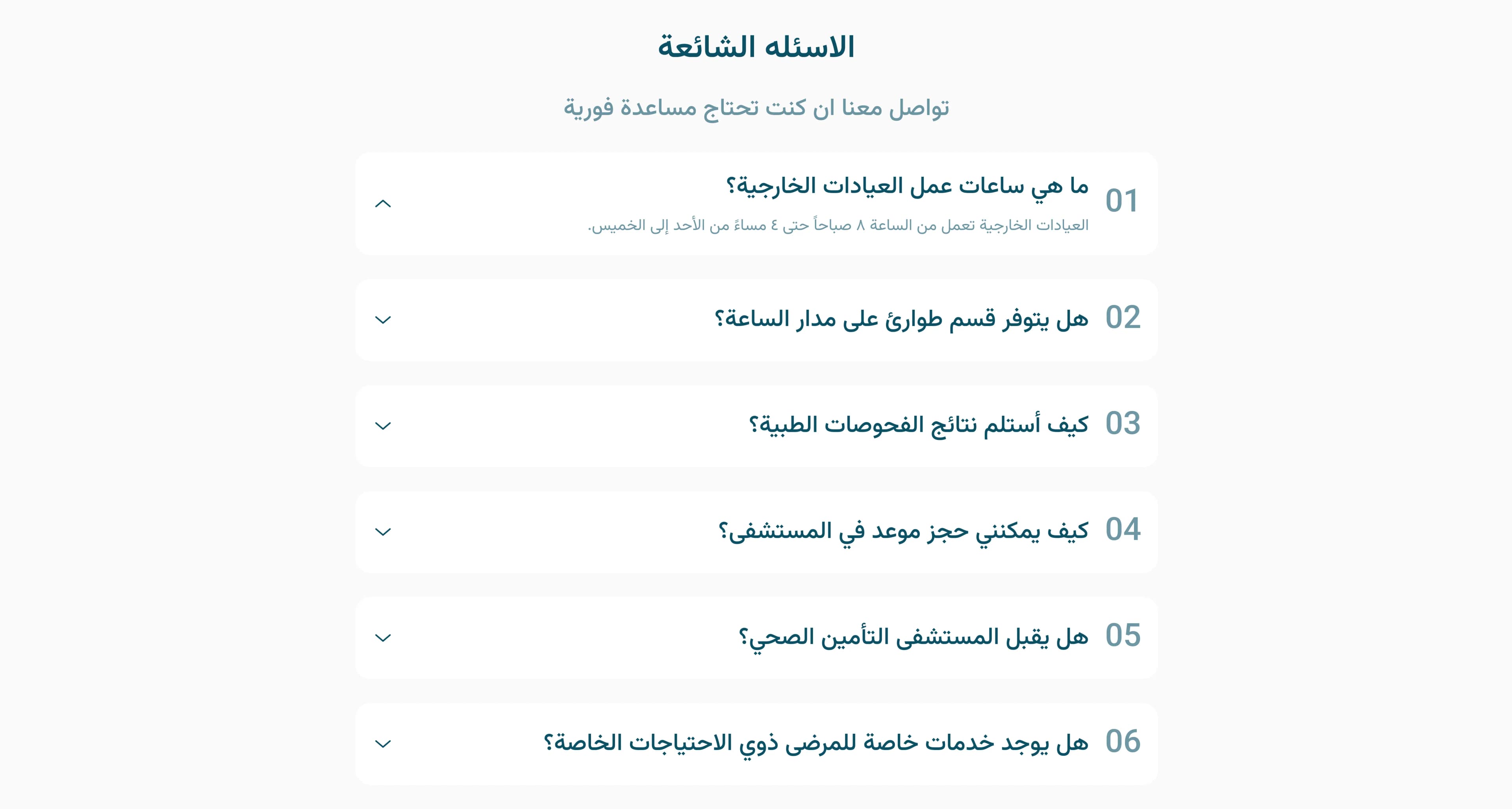 FAQ — Arabic (RTL)