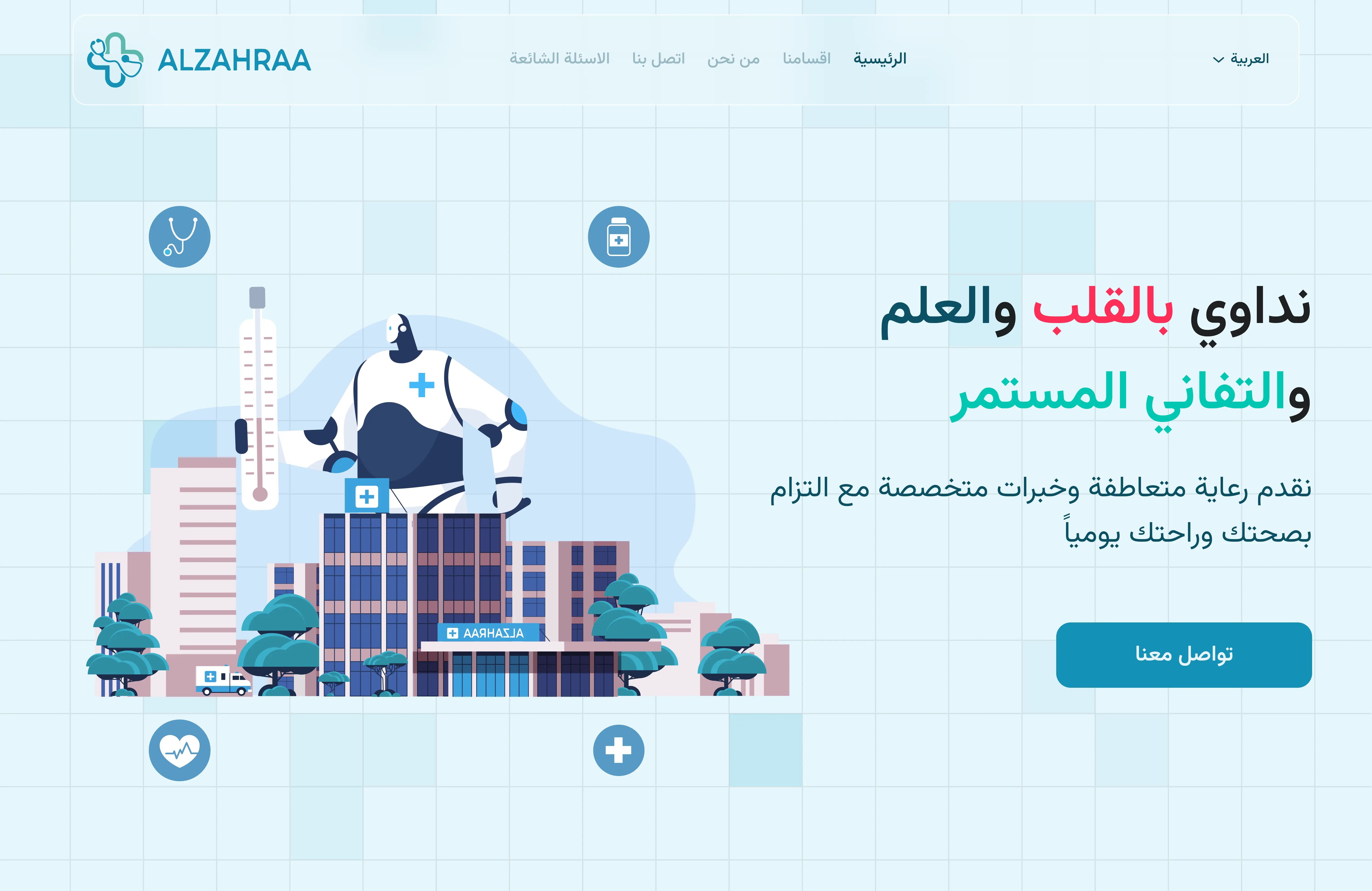 Hero — Arabic (RTL)